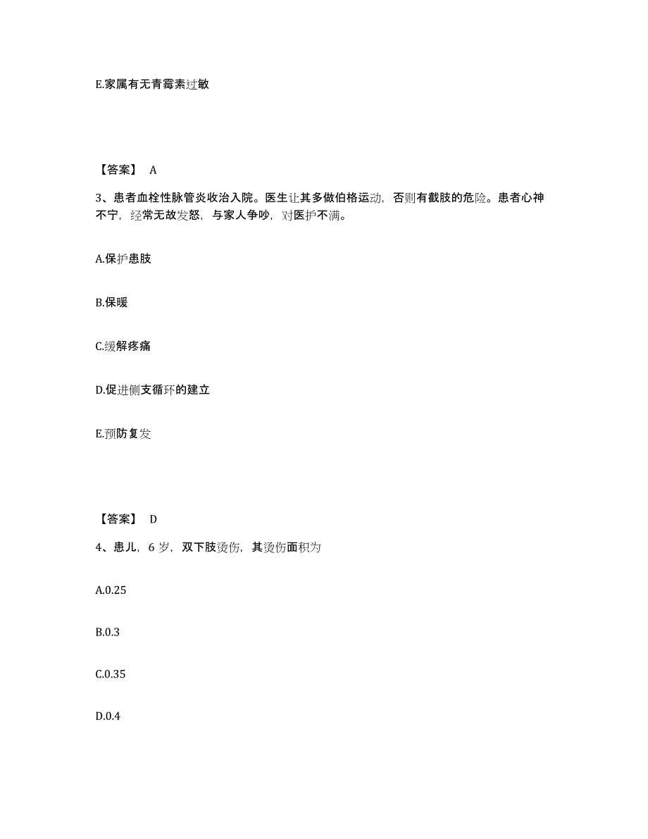 备考2025黑龙江富裕造纸厂职工医院执业护士资格考试自我检测试卷B卷附答案_第2页