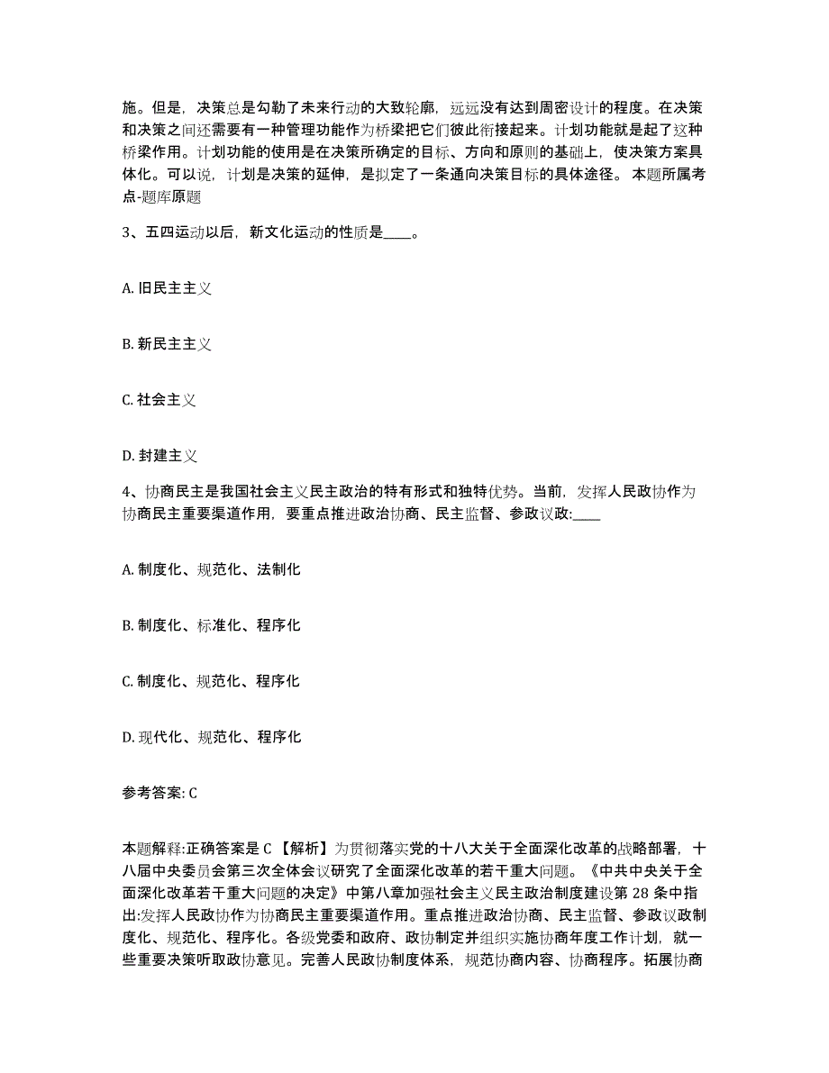 备考2025山东省枣庄市山亭区网格员招聘能力测试试卷A卷附答案_第2页