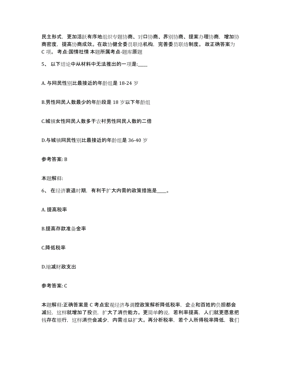 备考2025山东省枣庄市山亭区网格员招聘能力测试试卷A卷附答案_第3页