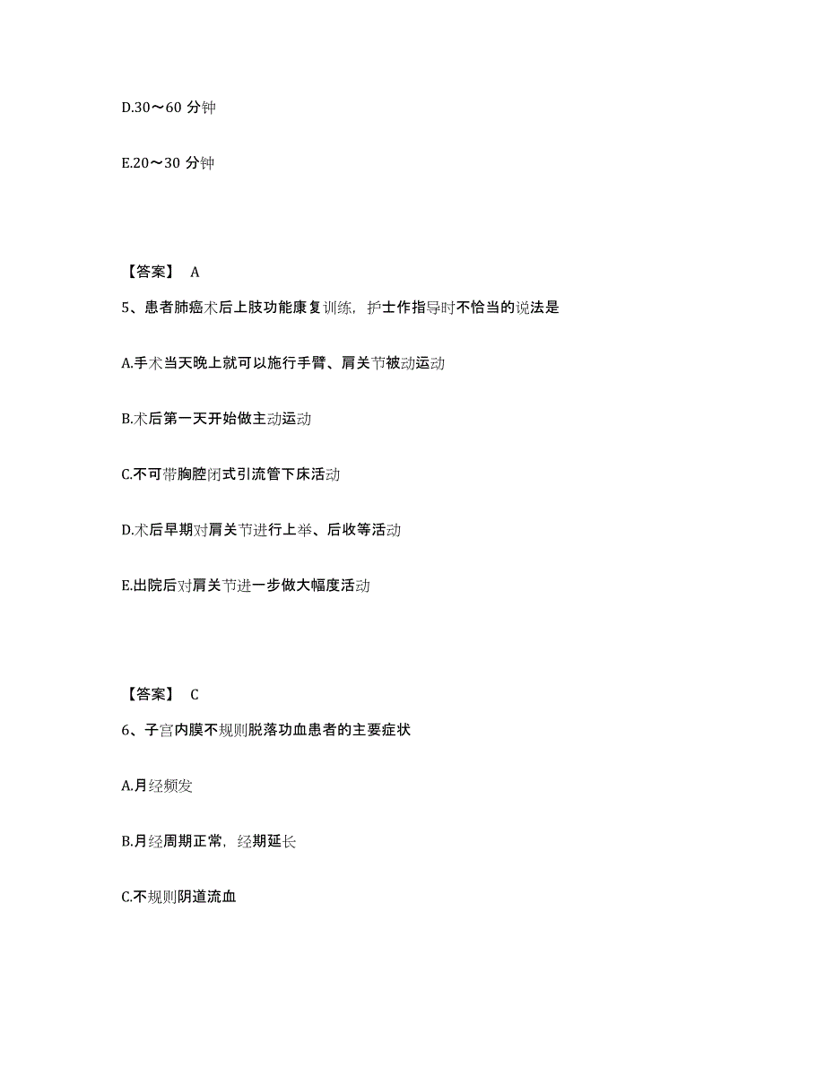 备考2025青海省西宁市青海医学院附属医院执业护士资格考试考前冲刺模拟试卷A卷含答案_第3页