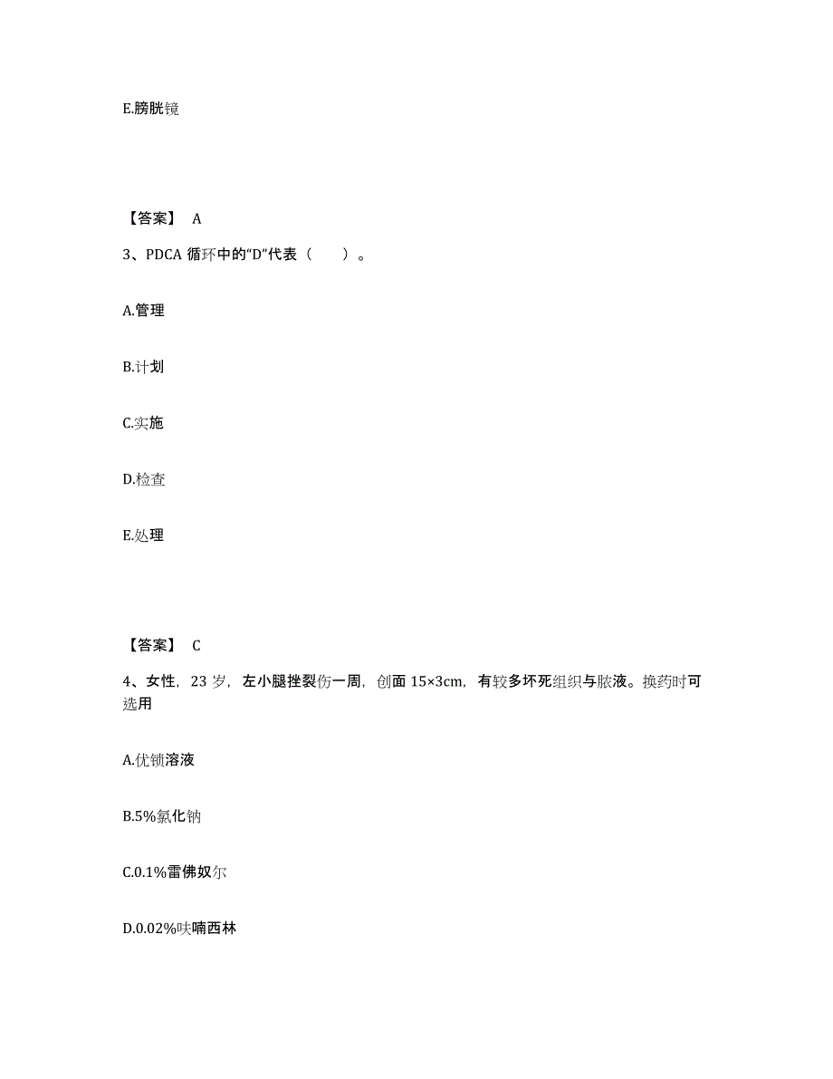 备考2025陕西省西安市西安新华医院执业护士资格考试题库附答案（基础题）_第2页