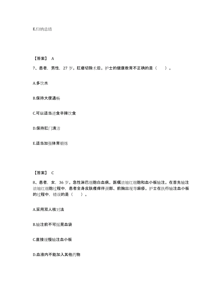 备考2025陕西省西安市西安新华医院执业护士资格考试题库附答案（基础题）_第4页