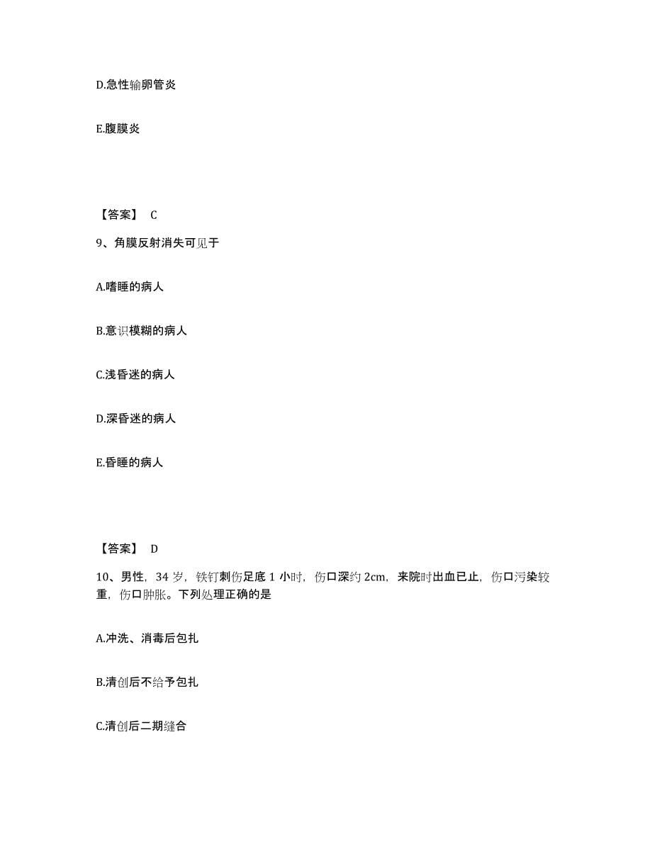 备考2025陕西省西安市西安三秦医院执业护士资格考试押题练习试题A卷含答案_第5页