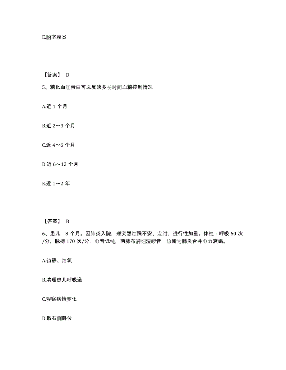 备考2025陕西省西安市西安交通大学附属口腔医院执业护士资格考试模考预测题库(夺冠系列)_第3页