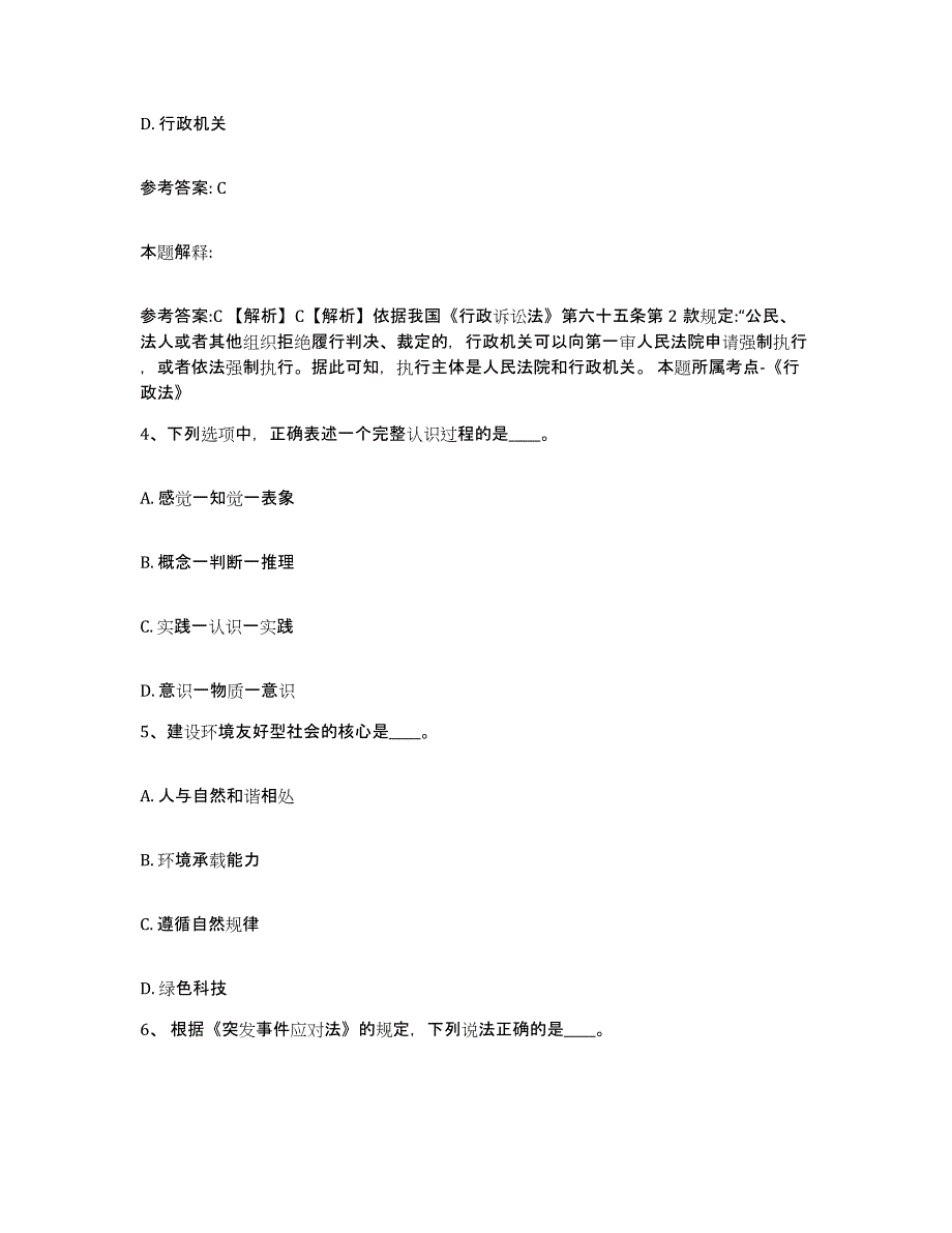 备考2025广西壮族自治区网格员招聘通关题库(附带答案)_第2页