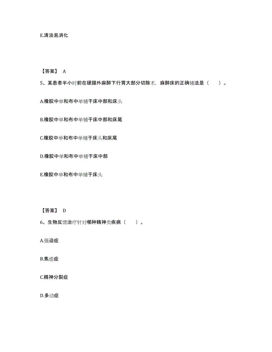 备考2025陕西省西安市红缨路医院执业护士资格考试模考模拟试题(全优)_第3页