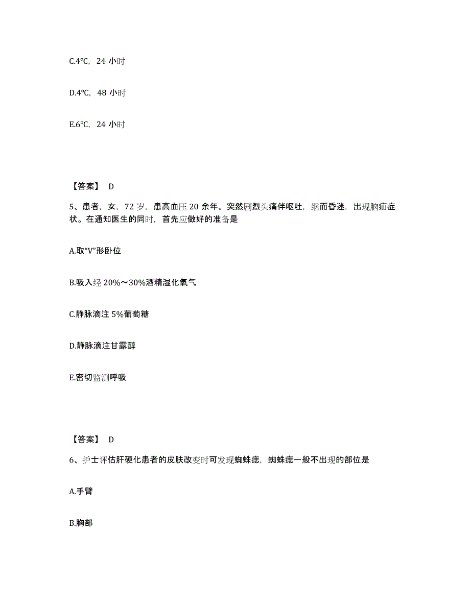 备考2025黑龙江萝北县中医院执业护士资格考试押题练习试题A卷含答案_第3页