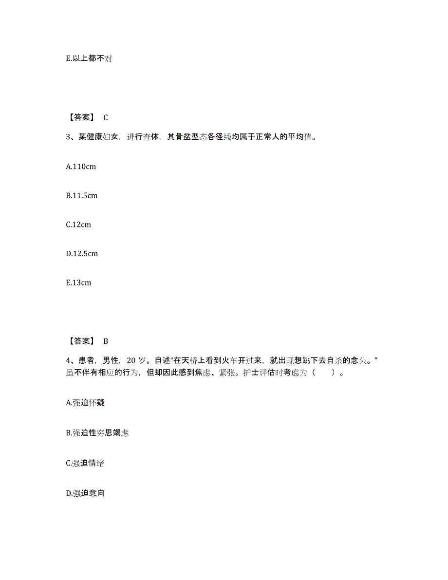 备考2025黑龙江牡丹江市第二发电厂职工医院执业护士资格考试模考预测题库(夺冠系列)_第2页