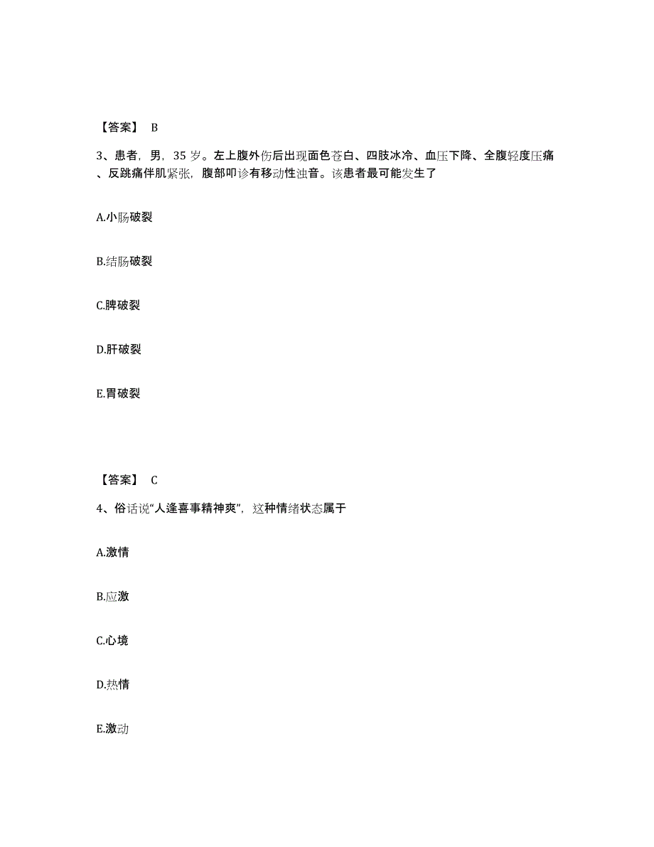 备考2025陕西省韩城市友谊医院执业护士资格考试高分题库附答案_第2页