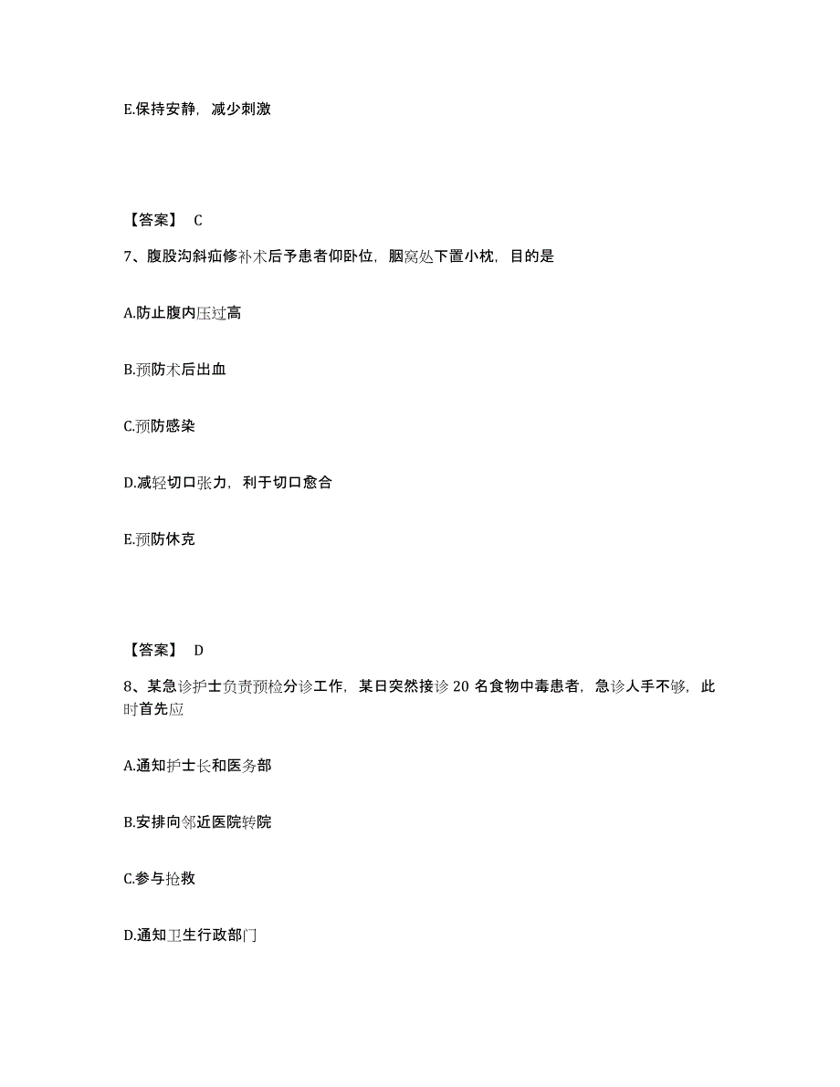 备考2025黑龙江大庆市铁路医院执业护士资格考试模考模拟试题(全优)_第4页