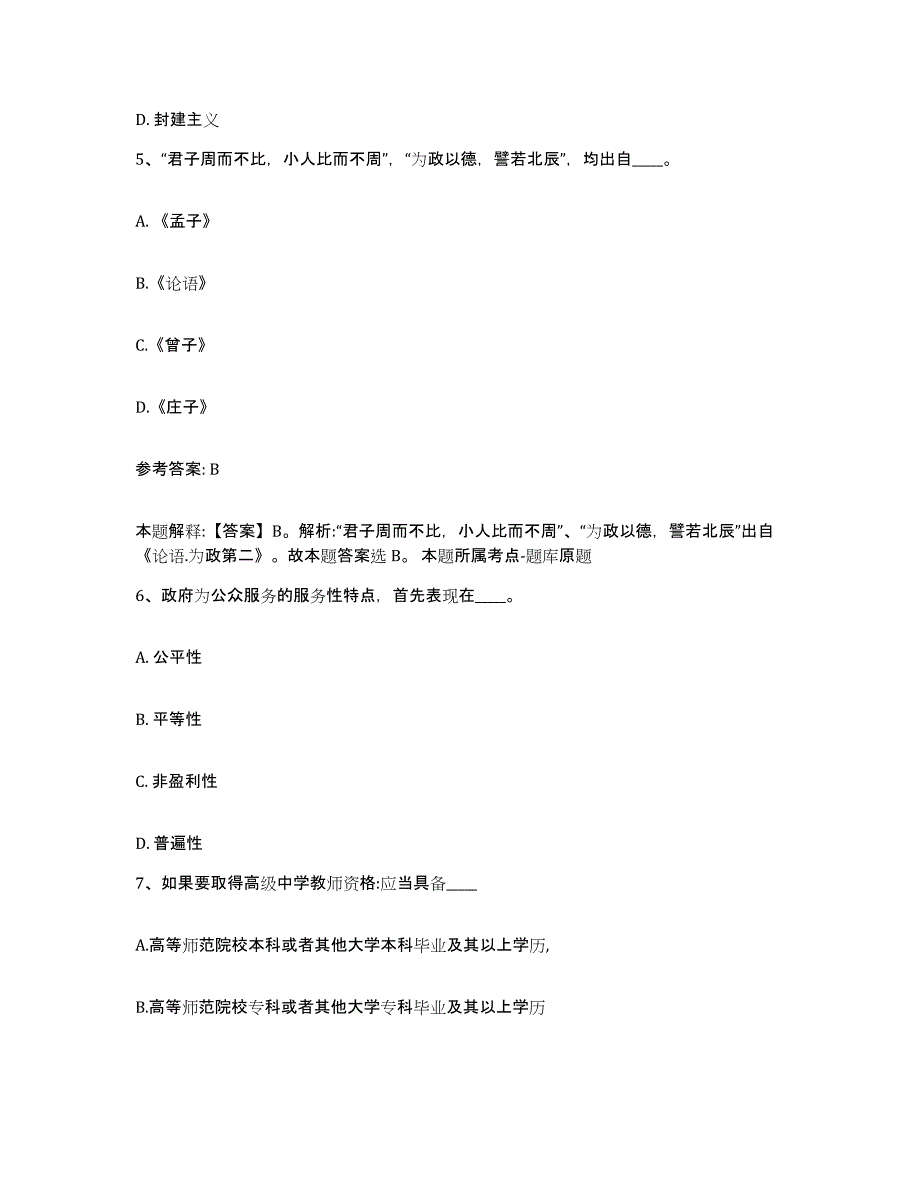 备考2025江苏省南通市港闸区网格员招聘考前自测题及答案_第3页