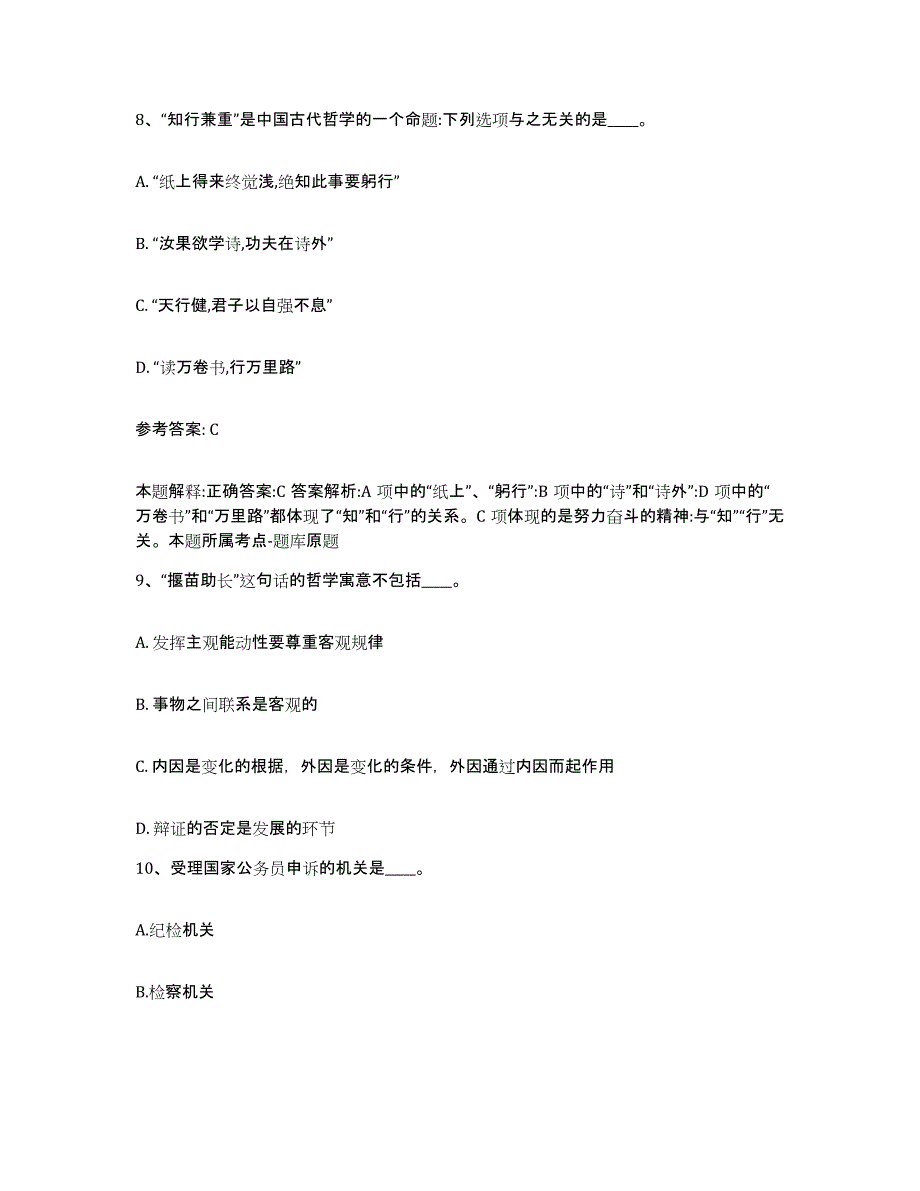 备考2025山西省太原市娄烦县网格员招聘真题练习试卷A卷附答案_第4页