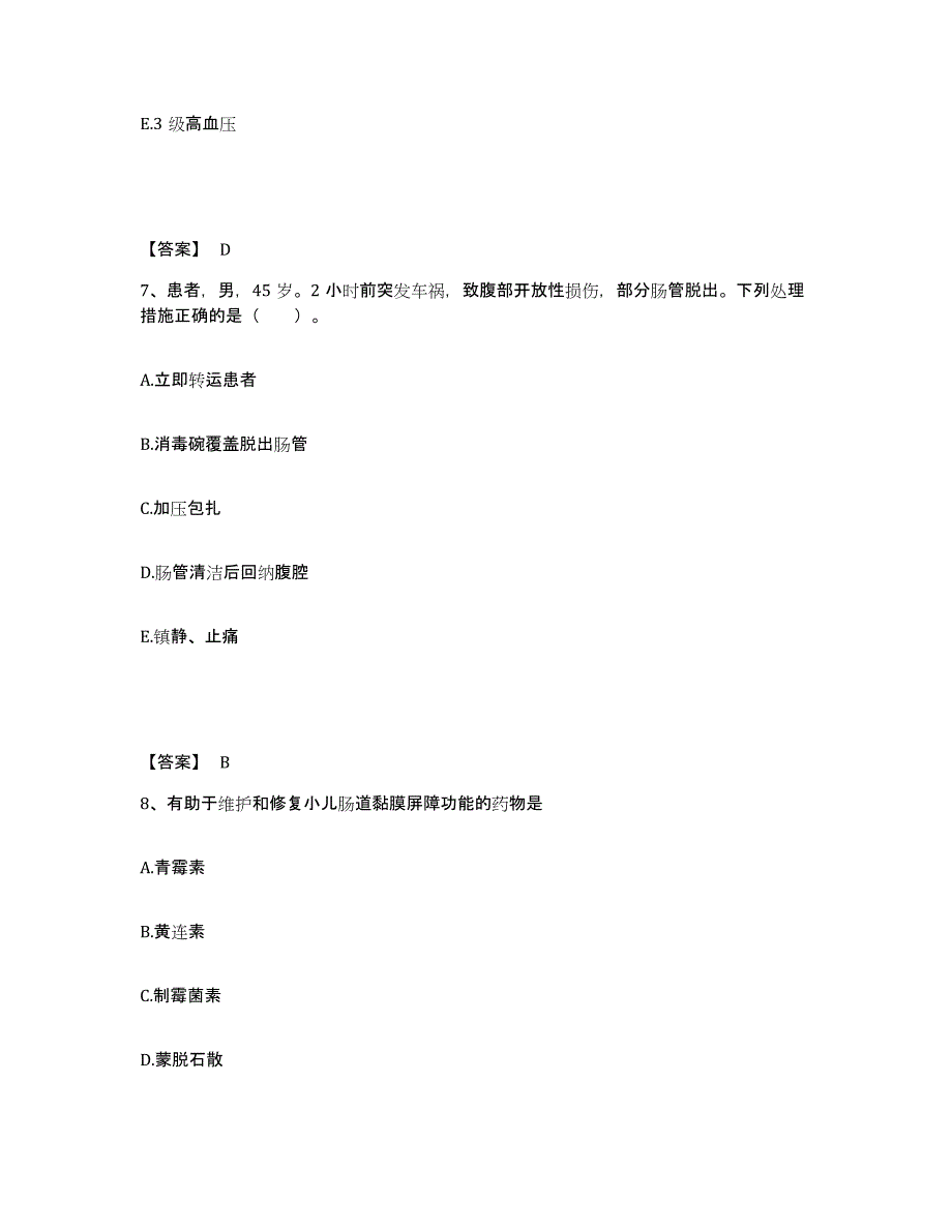 备考2025黑龙江绥滨县中医院执业护士资格考试过关检测试卷B卷附答案_第4页