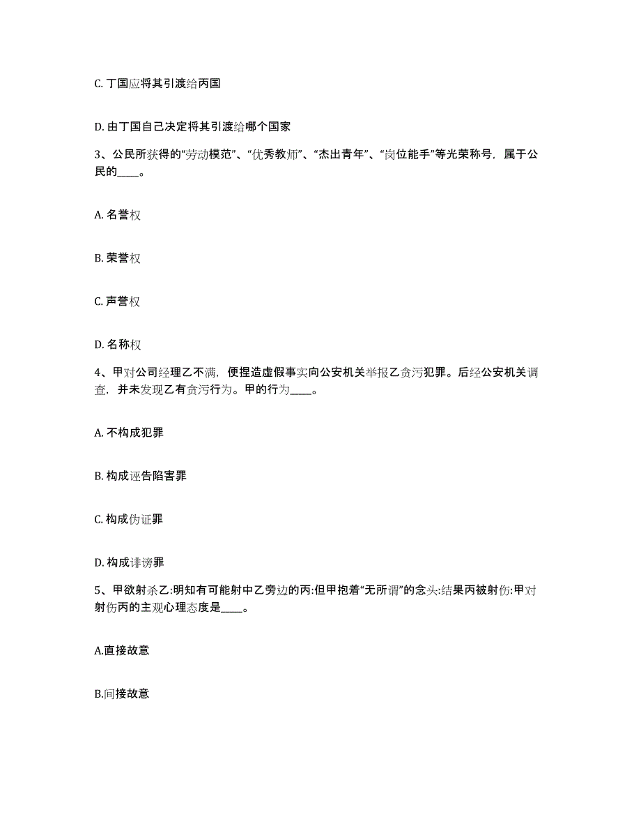 备考2025江苏省淮安市盱眙县网格员招聘模考预测题库(夺冠系列)_第2页