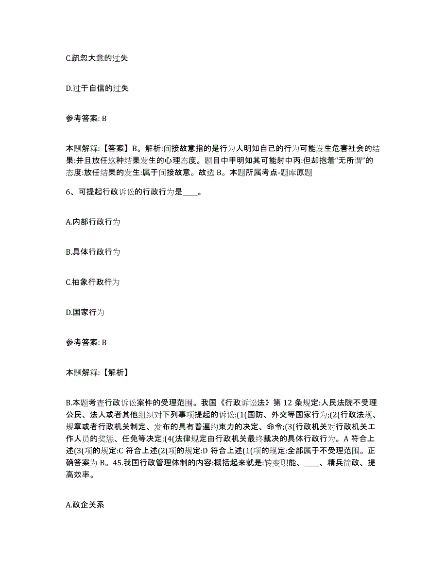 备考2025江苏省淮安市盱眙县网格员招聘模考预测题库(夺冠系列)_第3页