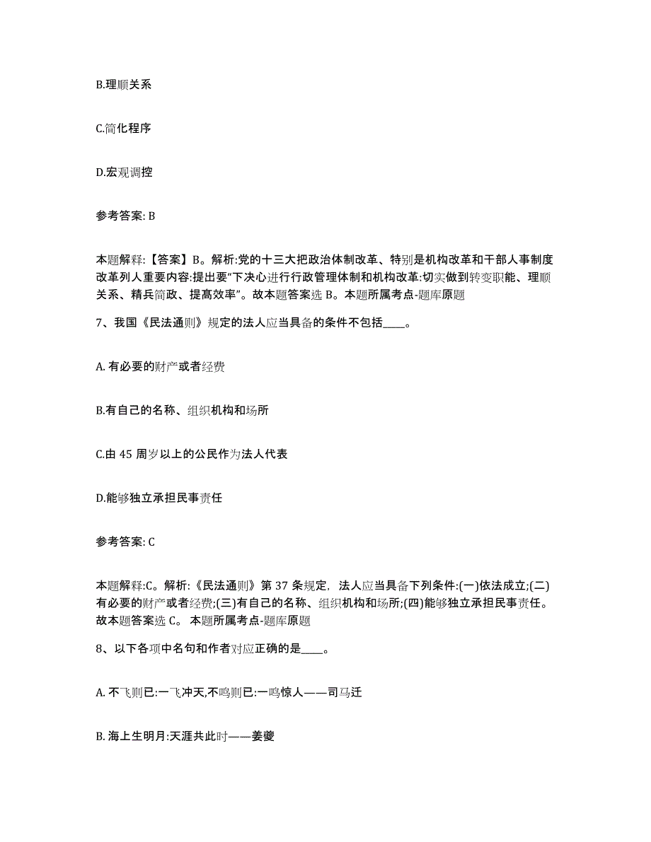 备考2025江苏省淮安市盱眙县网格员招聘模考预测题库(夺冠系列)_第4页