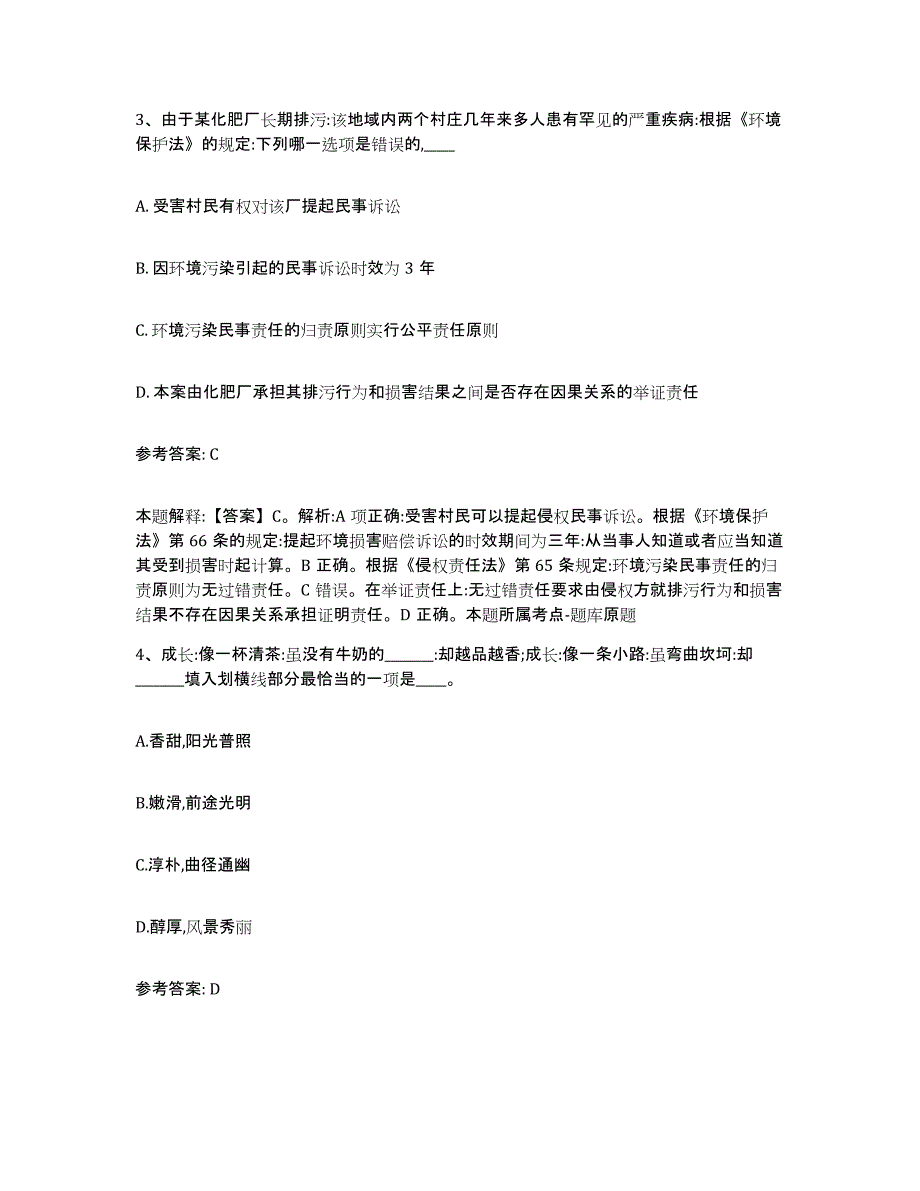 备考2025云南省红河哈尼族彝族自治州泸西县网格员招聘强化训练试卷B卷附答案_第2页