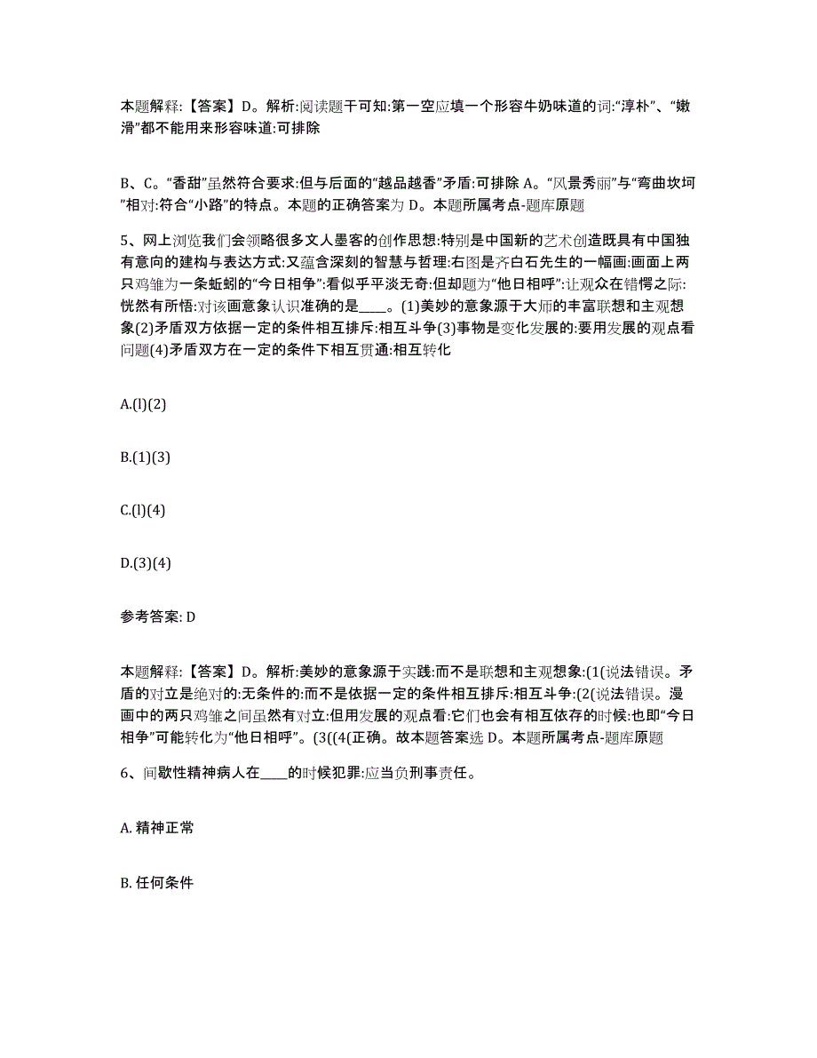 备考2025云南省红河哈尼族彝族自治州泸西县网格员招聘强化训练试卷B卷附答案_第3页