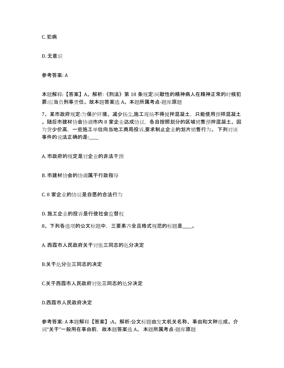 备考2025云南省红河哈尼族彝族自治州泸西县网格员招聘强化训练试卷B卷附答案_第4页