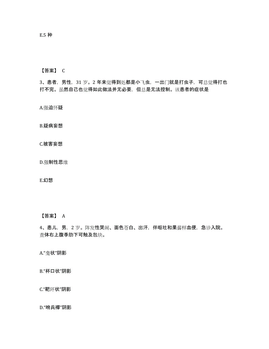 备考2025青海省共和县龙羊峡人民医院水电部第四工程局职工医院执业护士资格考试能力检测试卷B卷附答案_第2页