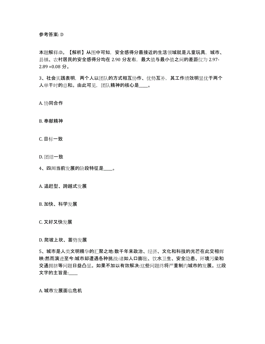 备考2025山西省阳泉市盂县网格员招聘综合检测试卷B卷含答案_第2页