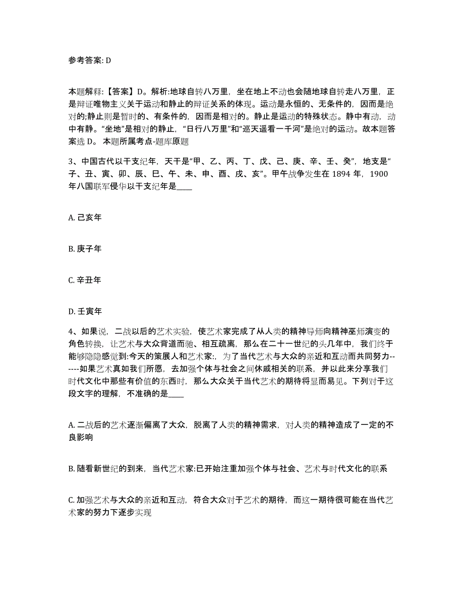 备考2025湖北省孝感市安陆市网格员招聘模考模拟试题(全优)_第2页