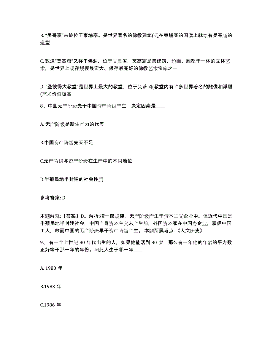 备考2025湖北省孝感市安陆市网格员招聘模考模拟试题(全优)_第4页