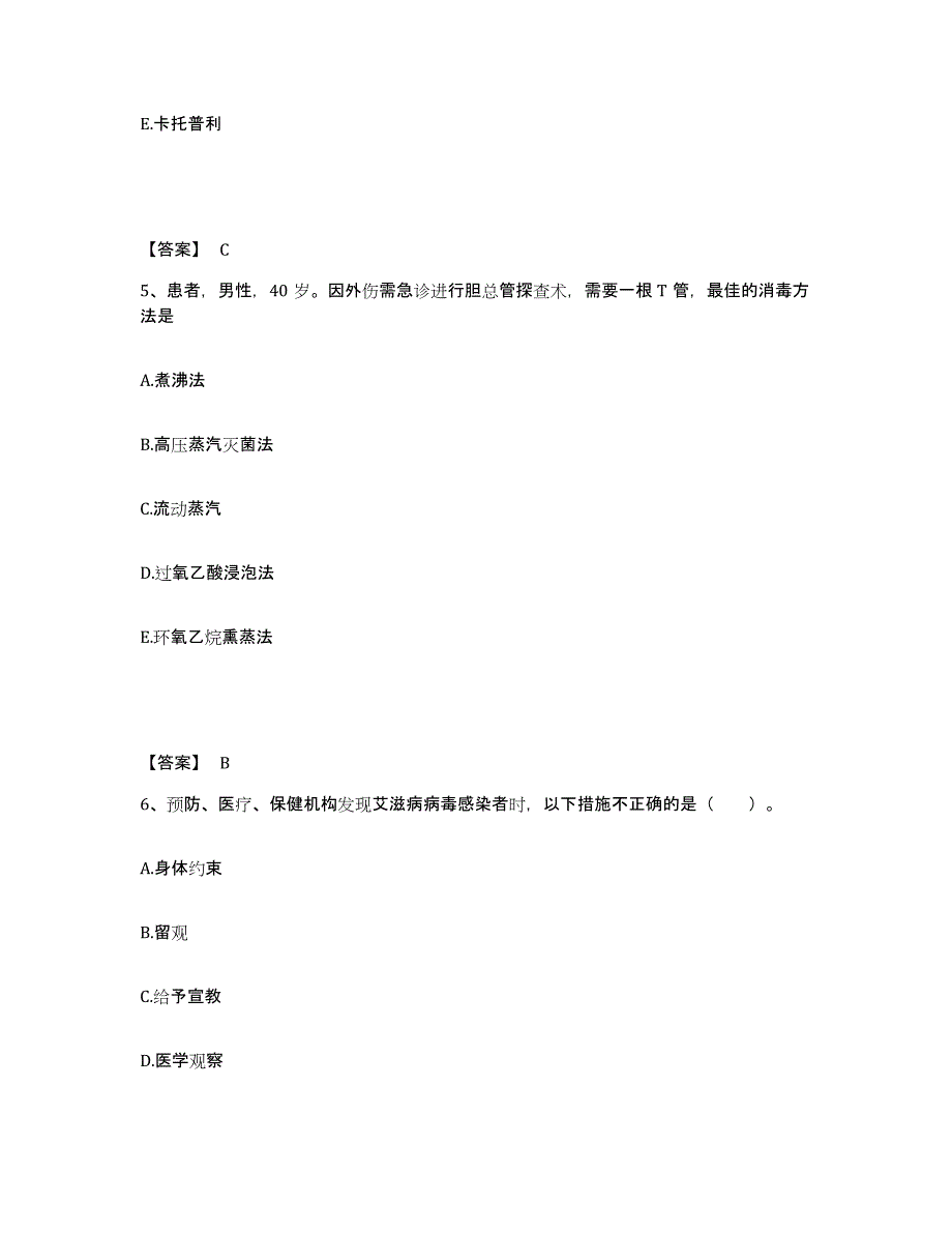 备考2025陕西省西安市东郊第二职工医院执业护士资格考试考前自测题及答案_第3页