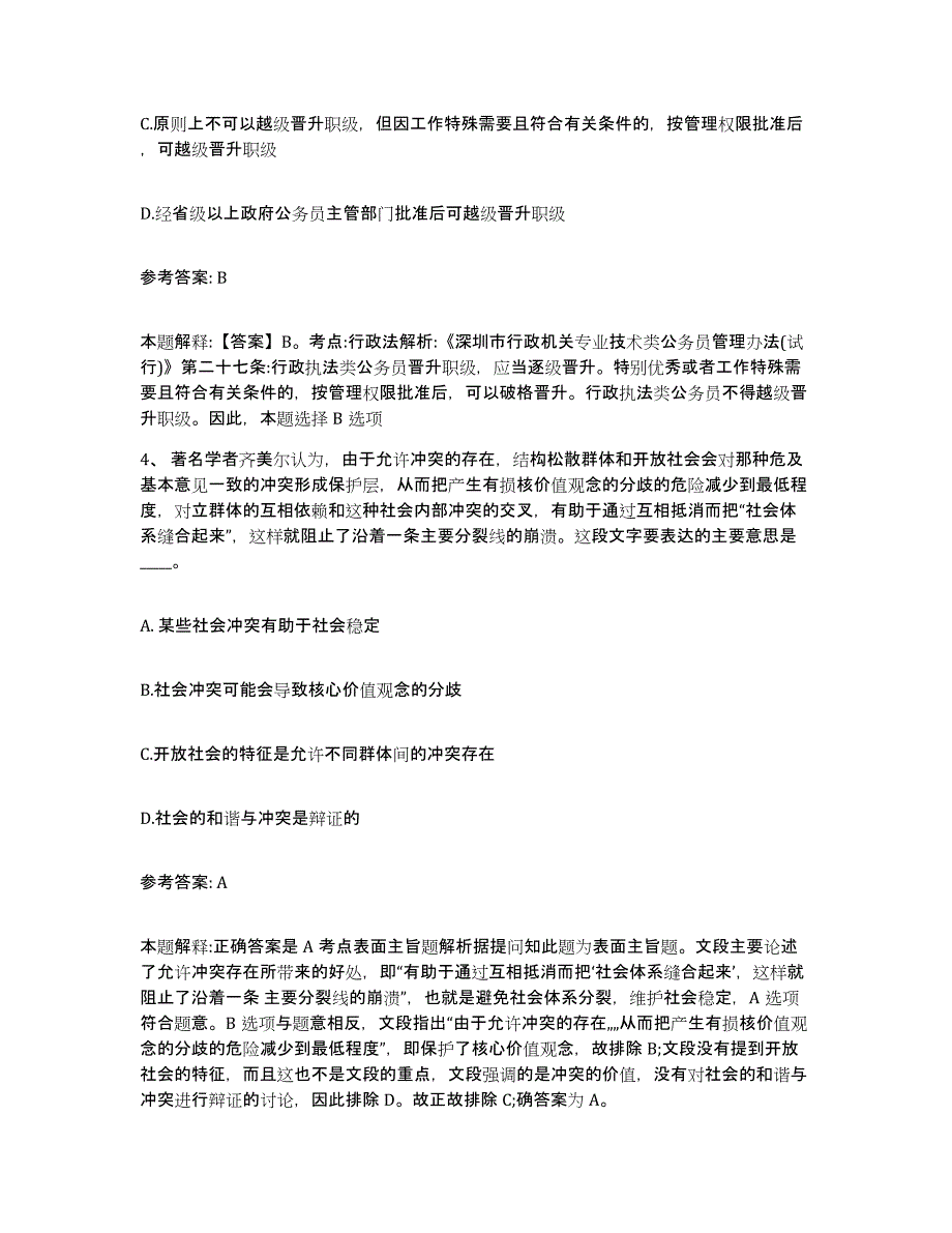 备考2025广西壮族自治区河池市宜州市网格员招聘考前冲刺试卷B卷含答案_第2页