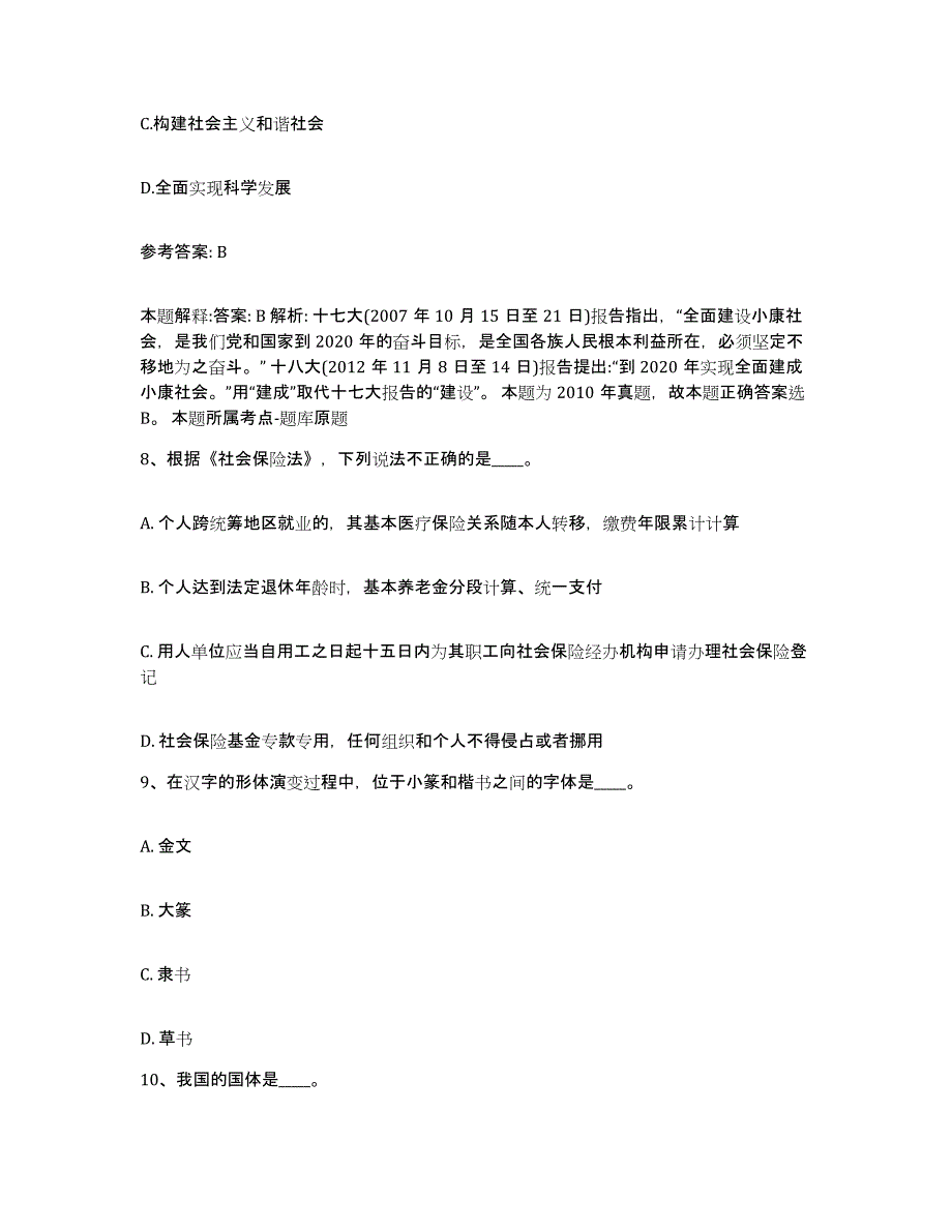 备考2025广西壮族自治区河池市宜州市网格员招聘考前冲刺试卷B卷含答案_第4页