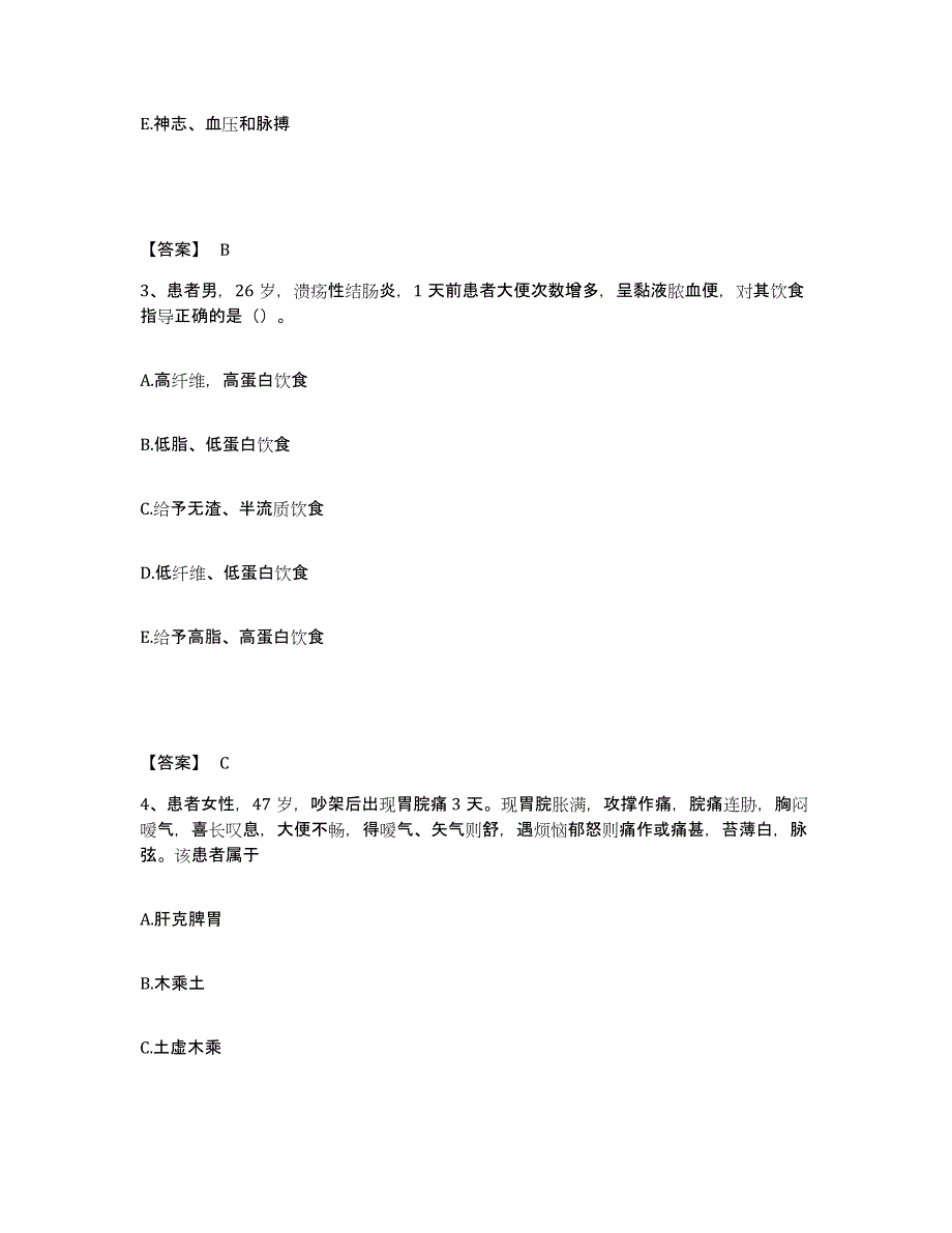 备考2025黑龙江勃利县人民医院执业护士资格考试考前冲刺模拟试卷B卷含答案_第2页