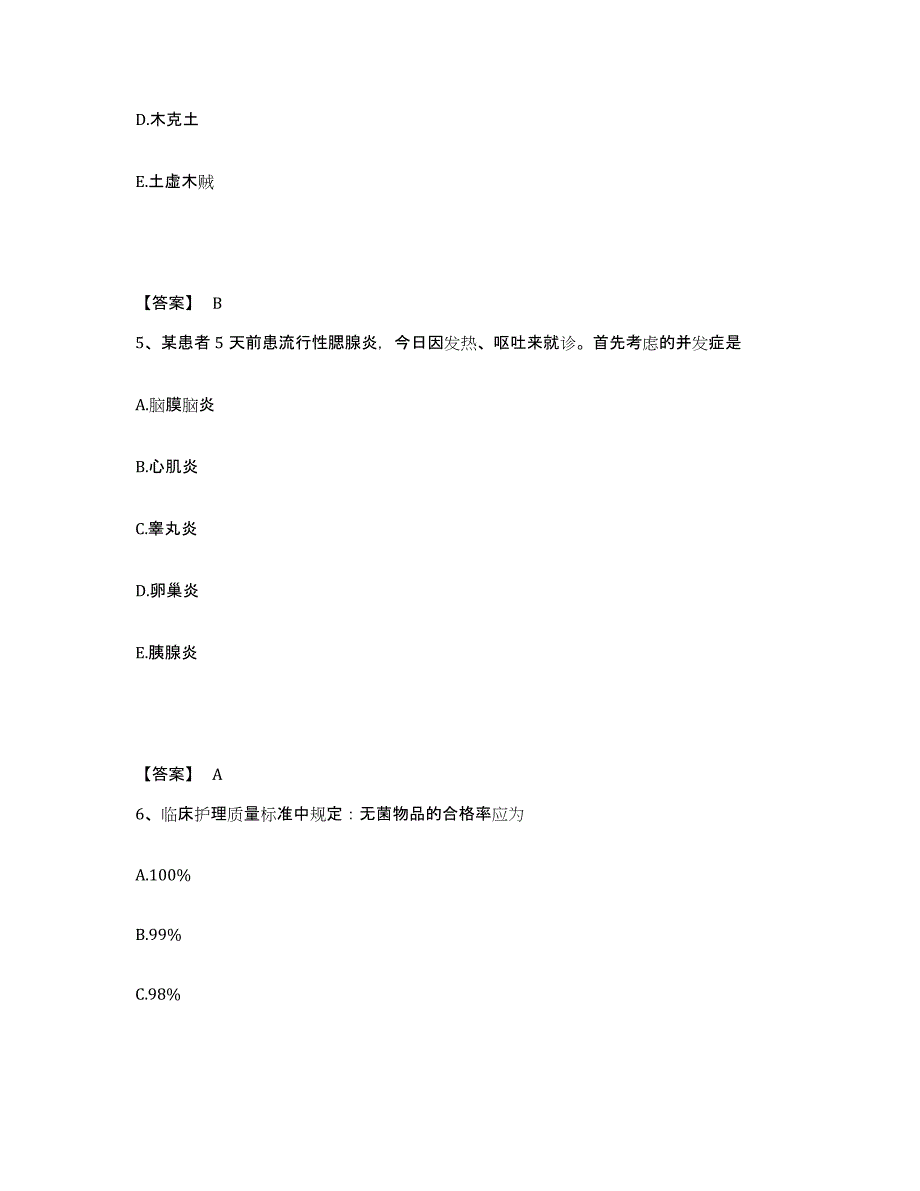 备考2025黑龙江勃利县人民医院执业护士资格考试考前冲刺模拟试卷B卷含答案_第3页