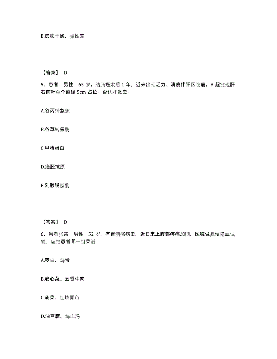 备考2025陕西省韩城市韩城矿务局总医院执业护士资格考试过关检测试卷B卷附答案_第3页