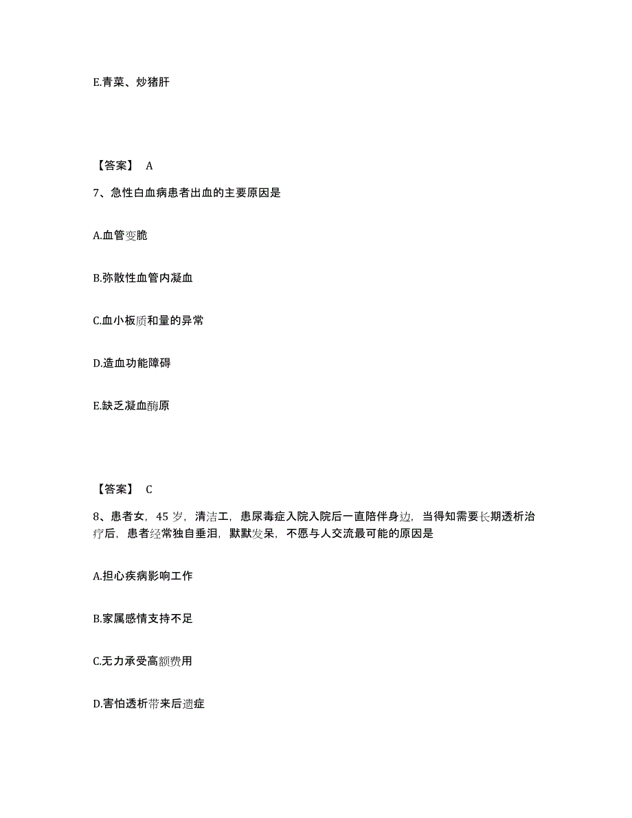 备考2025陕西省韩城市韩城矿务局总医院执业护士资格考试过关检测试卷B卷附答案_第4页