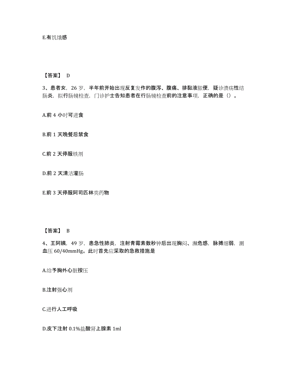 备考2025黑龙江萝北县中医院执业护士资格考试考试题库_第2页