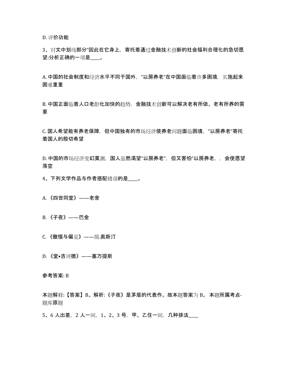 备考2025河北省唐山市网格员招聘考前自测题及答案_第2页