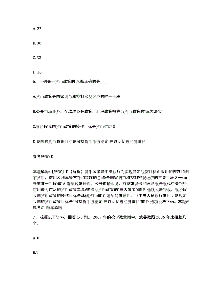 备考2025河北省唐山市网格员招聘考前自测题及答案_第3页