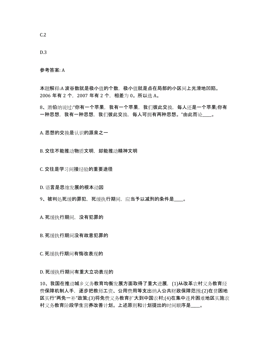 备考2025河北省唐山市网格员招聘考前自测题及答案_第4页