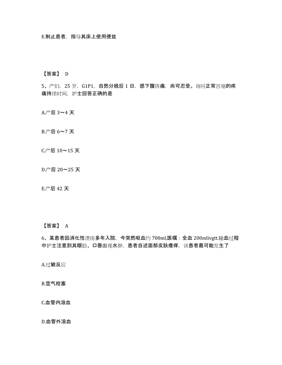 备考2025青海省西宁市商业局职工医院执业护士资格考试题库综合试卷A卷附答案_第3页