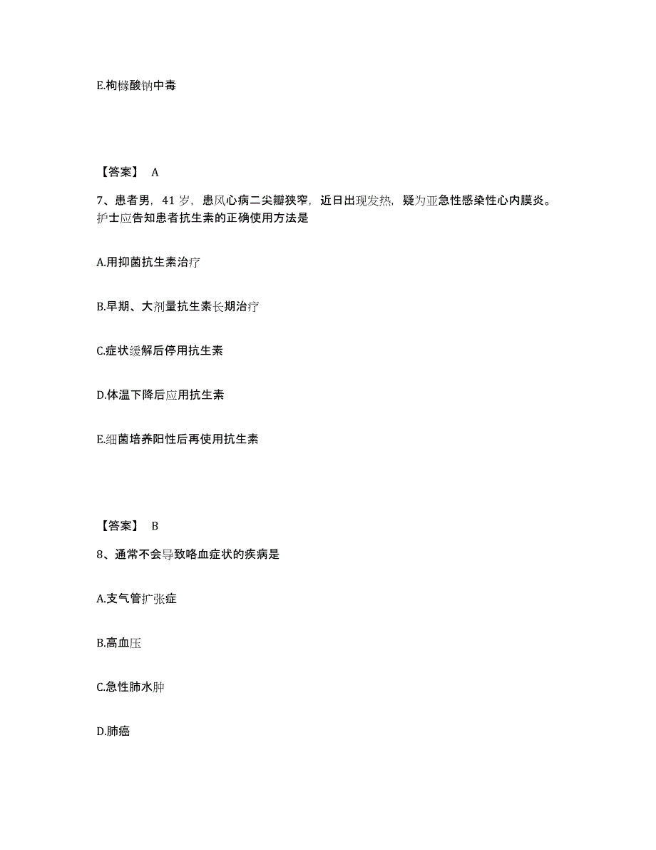 备考2025青海省西宁市商业局职工医院执业护士资格考试题库综合试卷A卷附答案_第4页