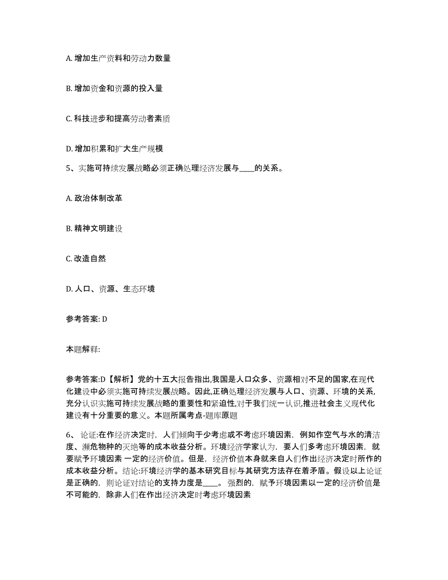 备考2025山东省淄博市张店区网格员招聘模考模拟试题(全优)_第3页