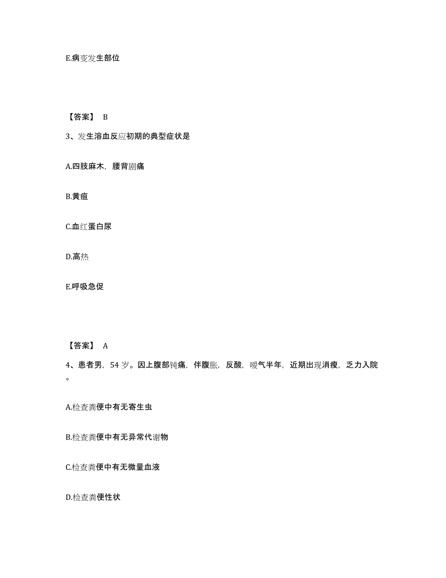 备考2025黑龙江牡丹江市心血管病医院执业护士资格考试强化训练试卷A卷附答案_第2页