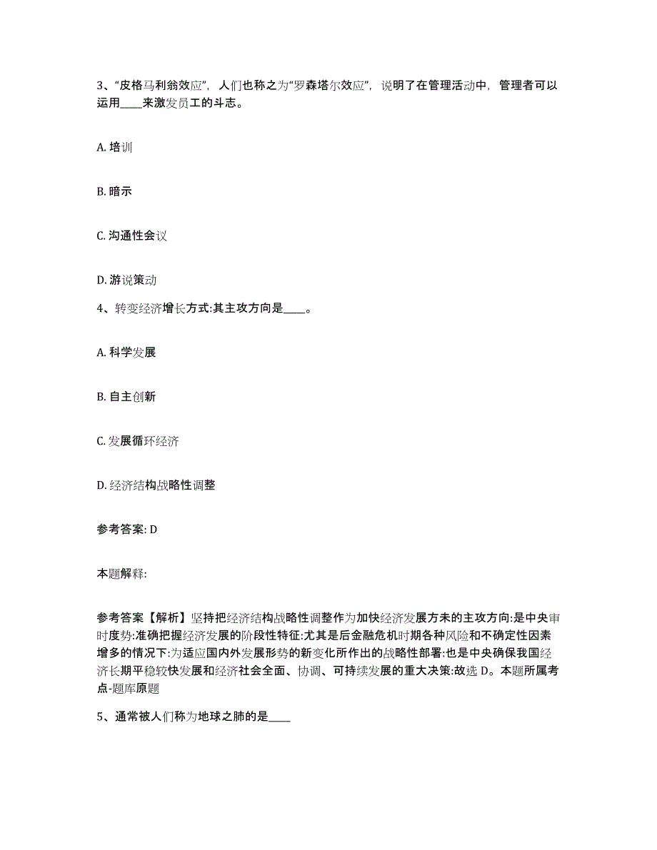 备考2025河南省周口市商水县网格员招聘考前冲刺模拟试卷B卷含答案_第2页