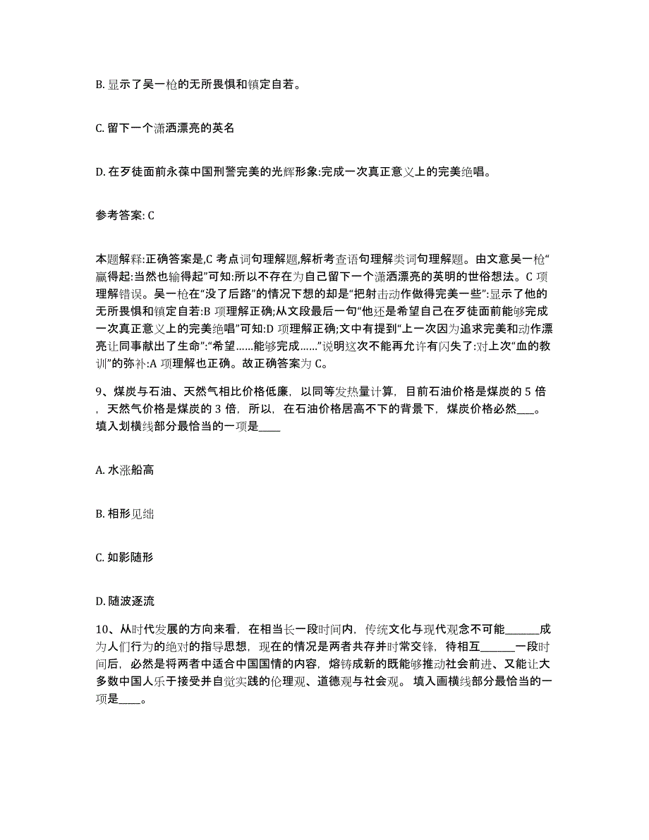 备考2025河南省郑州市二七区网格员招聘通关试题库(有答案)_第4页