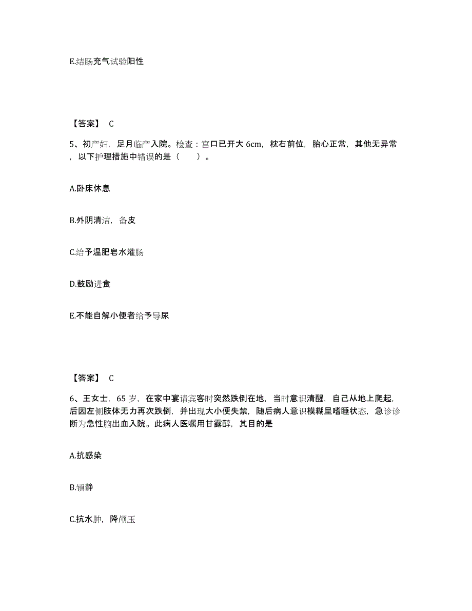 备考2025陕西省蓝田县中医院执业护士资格考试考前冲刺试卷A卷含答案_第3页