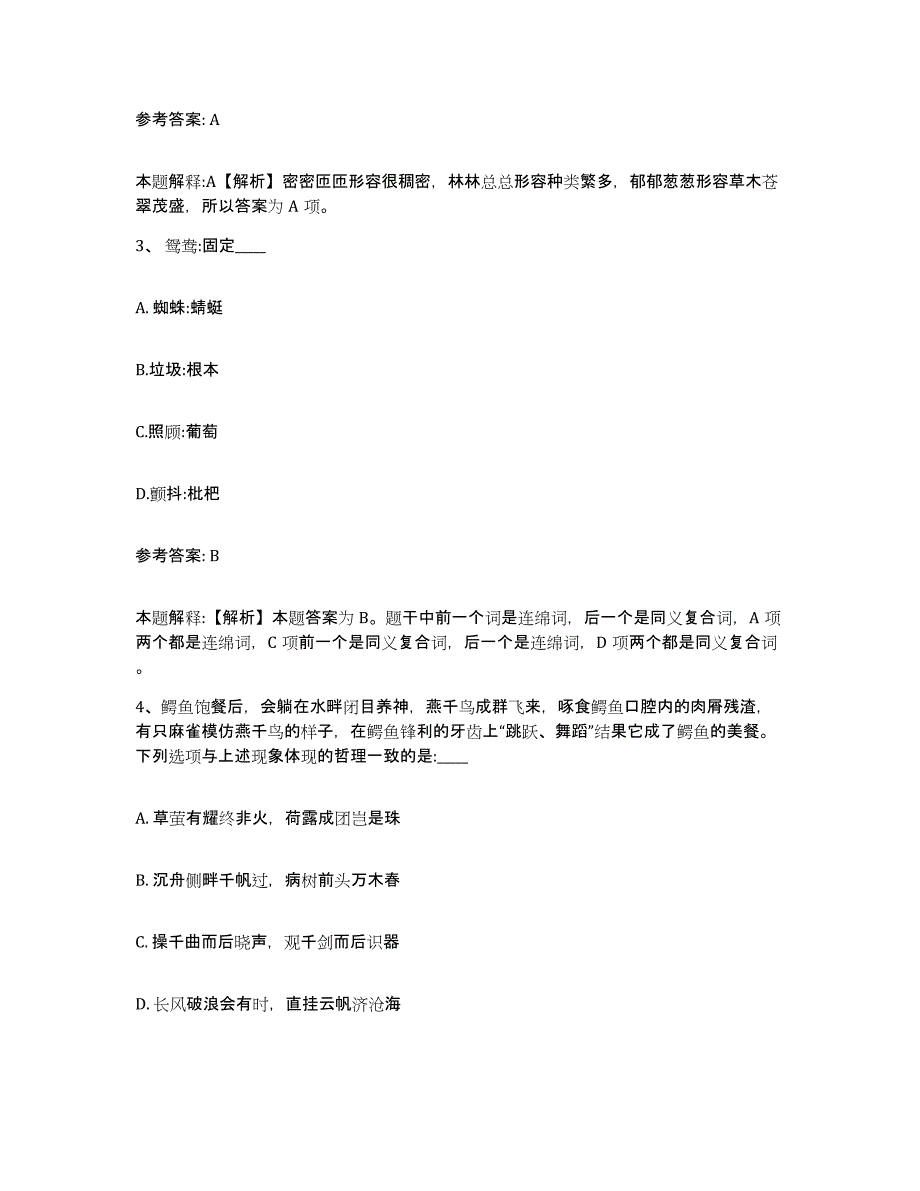 备考2025江西省抚州市资溪县网格员招聘真题附答案_第2页