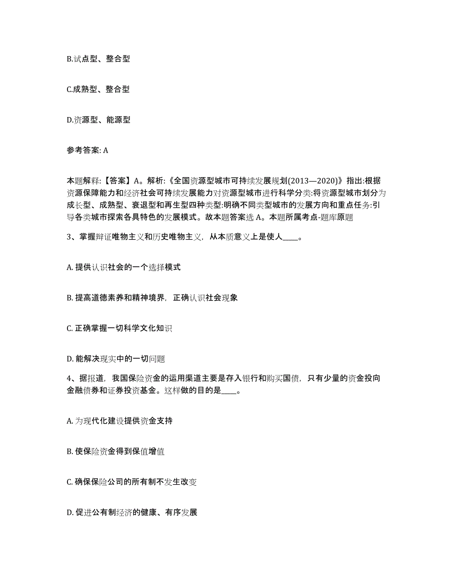 备考2025广西壮族自治区来宾市兴宾区网格员招聘测试卷(含答案)_第2页