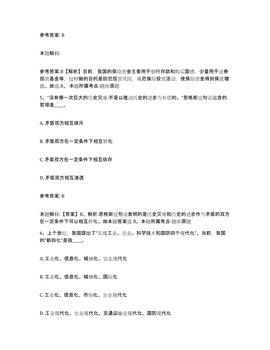 备考2025广西壮族自治区来宾市兴宾区网格员招聘测试卷(含答案)_第3页