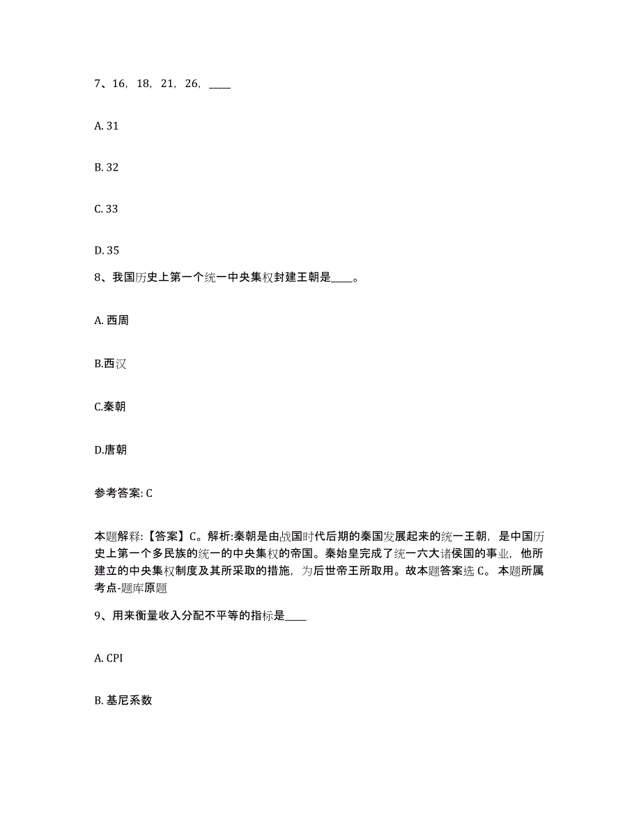 备考2025广西壮族自治区来宾市兴宾区网格员招聘测试卷(含答案)_第4页