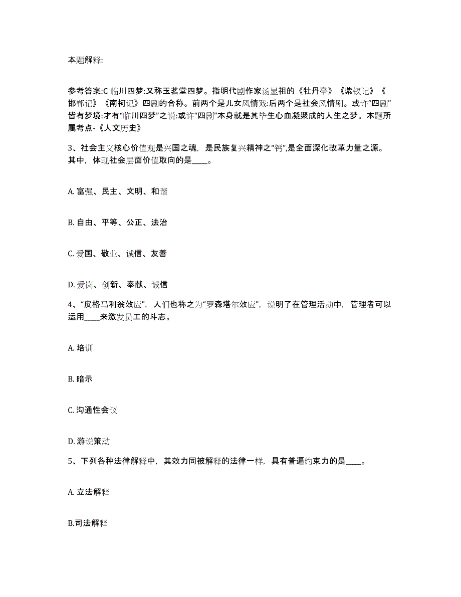 备考2025山西省大同市新荣区网格员招聘真题附答案_第2页